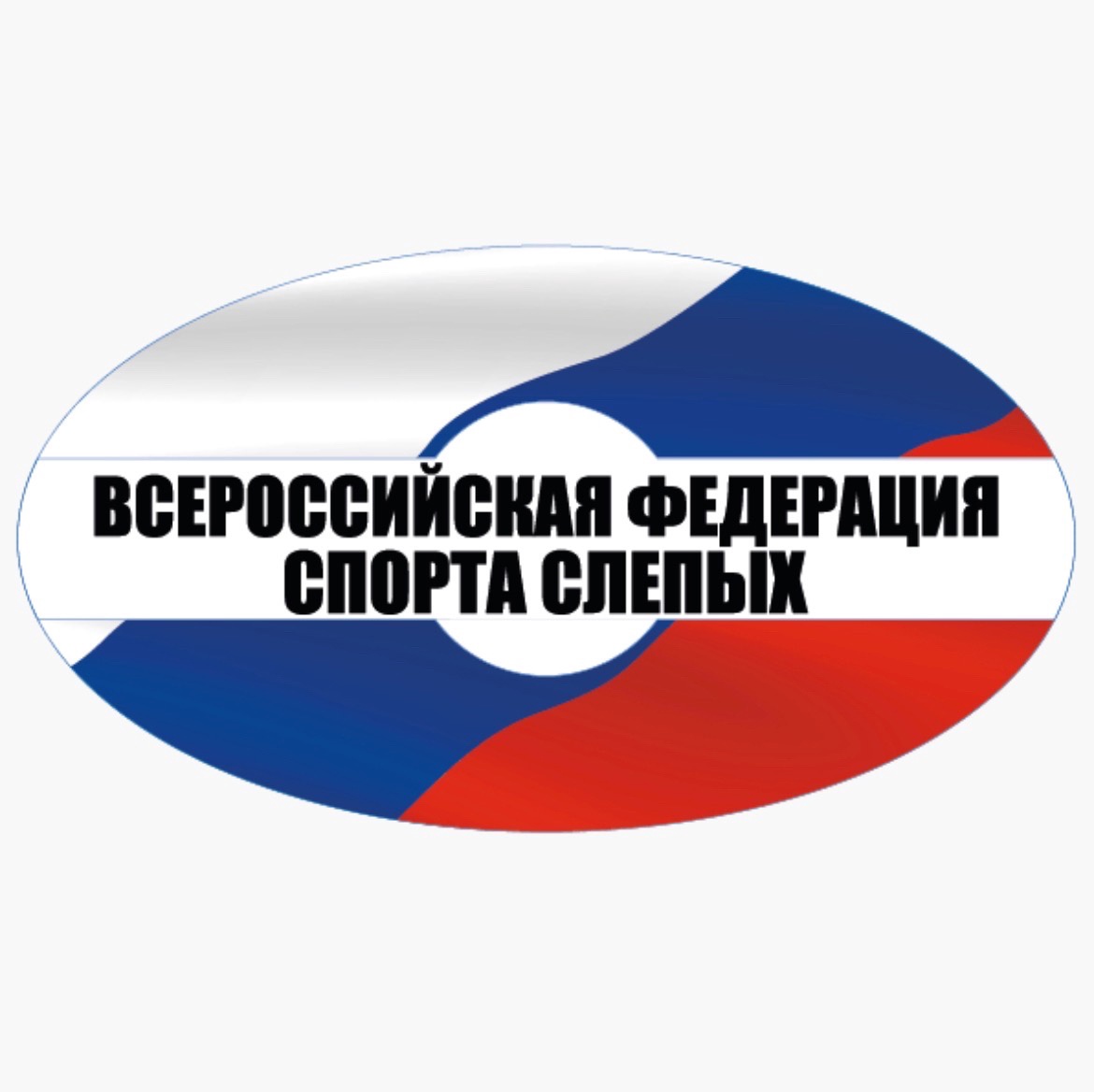 Список кандидатов в спортивные сборные команды РФ по спорту слепых (летние дисциплины) на сезон 2023 года