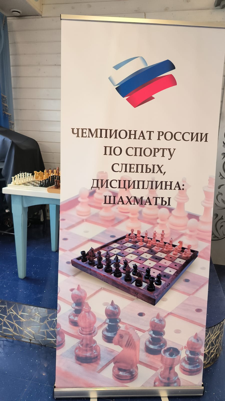 В Костроме стартовал чемпионат России по шахматам спорта слепых