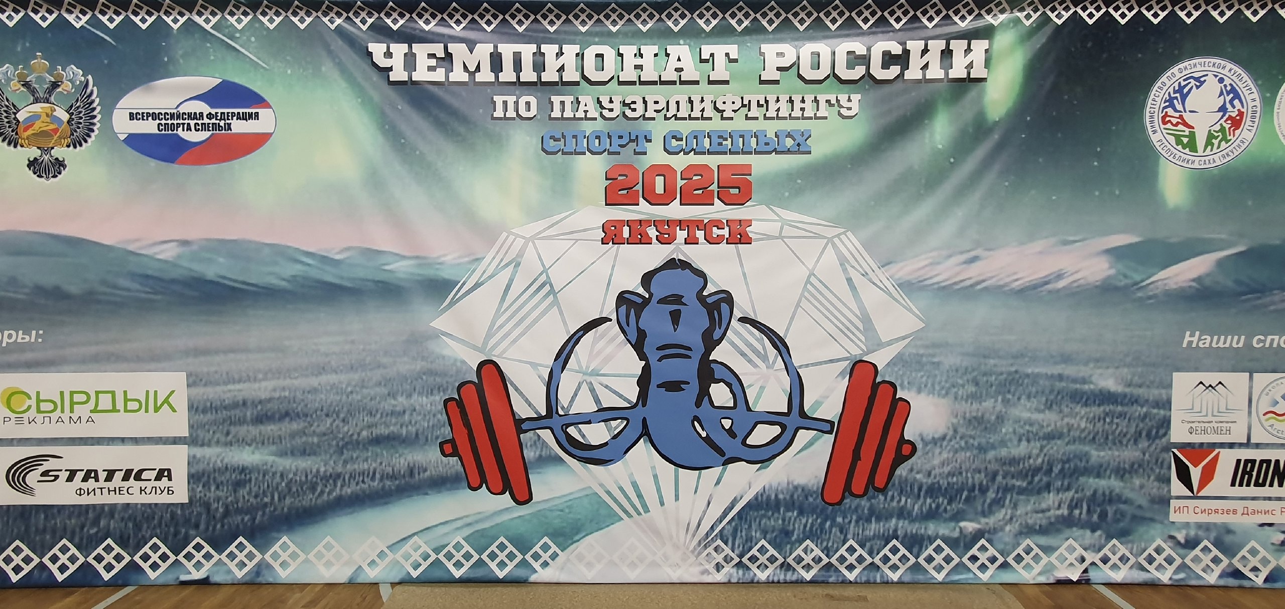 В Якутске подвели итоги чемпионата России по пауэрлифтингу среди спортсменов с нарушением зрения