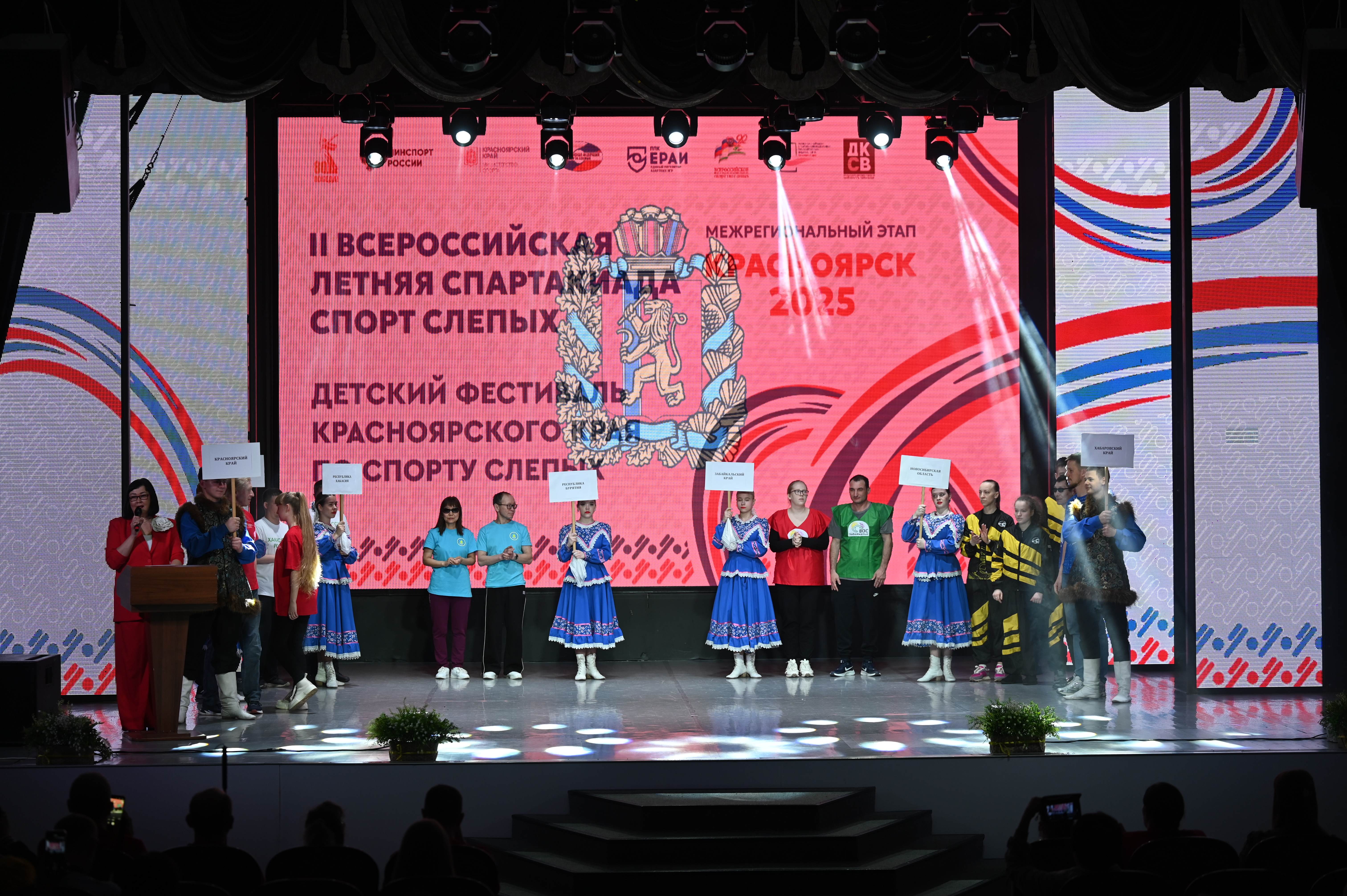 Стартовали межрегиональные этапы II Всероссийской летней спартакиады спорта слепых