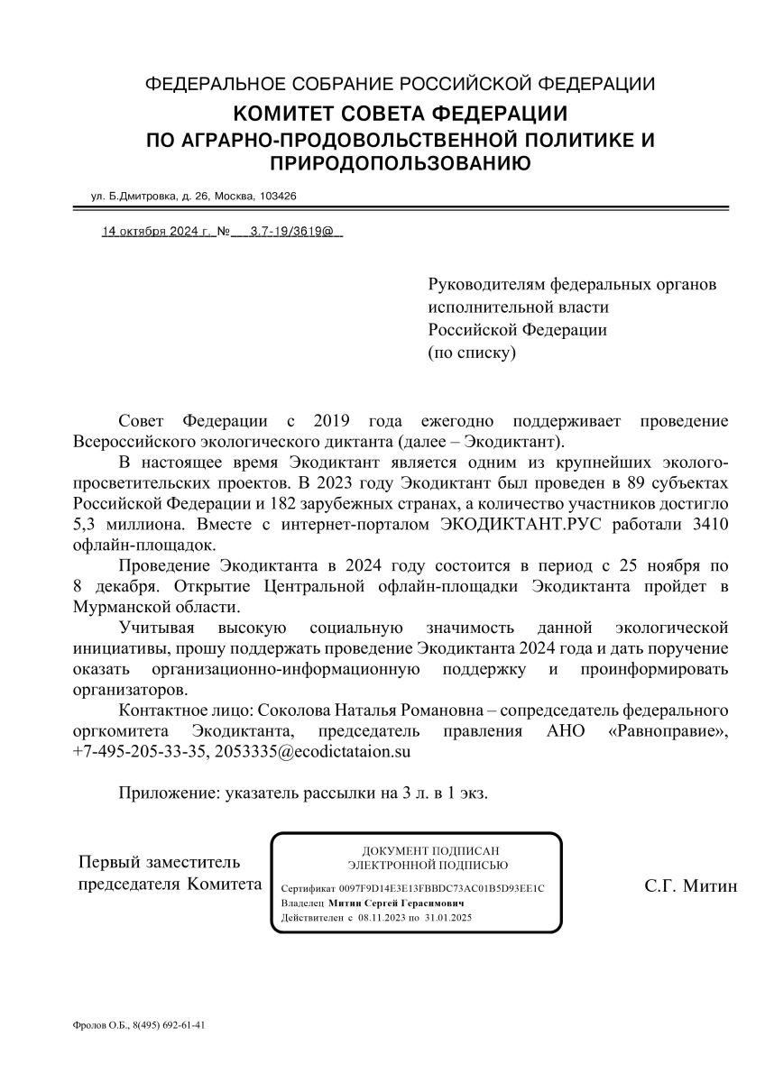 Приглашаем вас принять участие во Всероссийском экологическом диктанте 