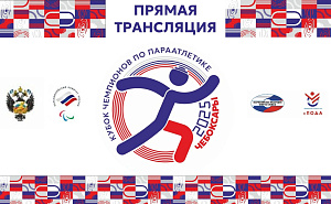 ОНЛАЙН-ТРАНСЛЯЦИЯ: «Кубок чемпионов по параатлетике 2025» - начало в  09:30